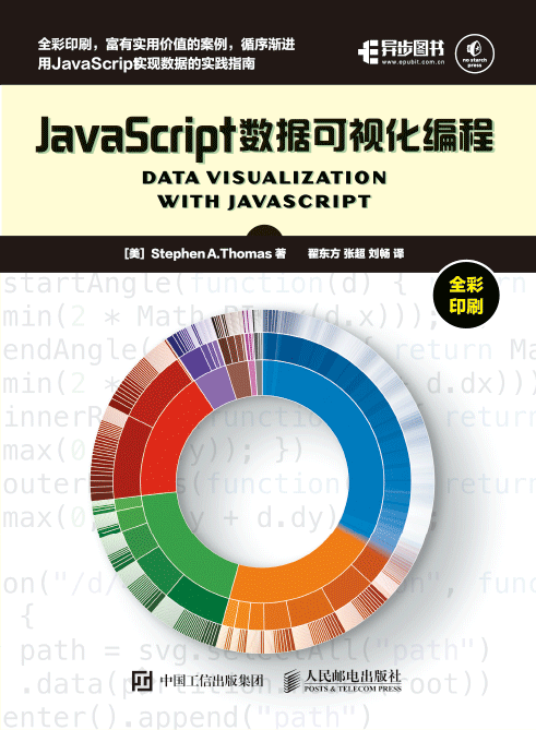 image of Data Visualization with JavaScript in Chinese